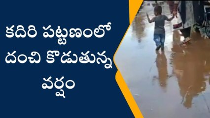 కదిరి: ఈదురుగాలు వర్షం.. వాతావరణంలో ఒక్కసారిగా మార్పులు