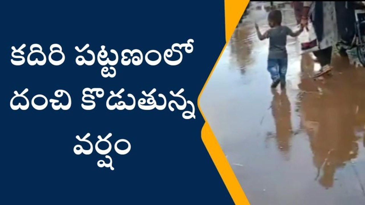 కదిరి: ఈదురుగాలు వర్షం.. వాతావరణంలో ఒక్కసారిగా...