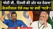 AAP Maharally: Ramlila Maidan से Arvind Kejriwal का Pm Modi पर वार, बोली दी ये बात | वनइंडिया हिंदी
