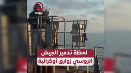 لحظة تدمير الجيش الروسي زوارق أوكرانية