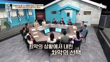 ※실제상황※ 중국에 세 번이나 팔려갔다?! 인신매매 피해 탈북 여성의 충격적인 증언!
