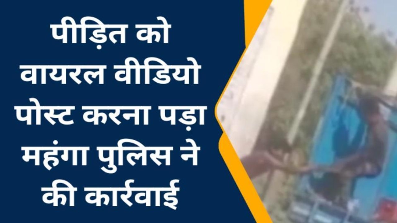 चित्रकूट: भाई ने ही भाई की बेरहमी से की पिटाई,...