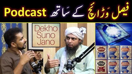 Faisal Warraich _@DekhoSunoJano PODCAST (25 - Questions) _ Engineer Muhammad Ali Mirza (04-May-2023)