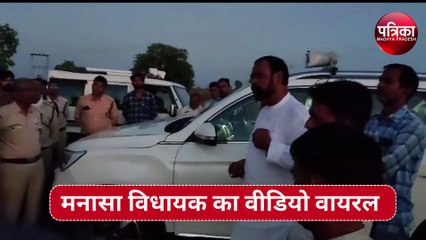 VIDEO : भाजपा विधायक ने धमकाते हुए कहा- हथियार लेकर खड़ा हूं, कोई आकर दिखाओ
