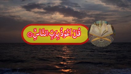 Surah nas with urdu translation | Surat nas urdu tarjuma ke sath