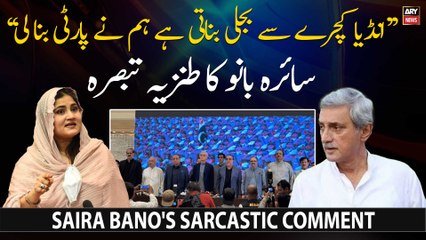 "Bharat kachray say bijli banati hai hum nay party banali...", Saira Bano