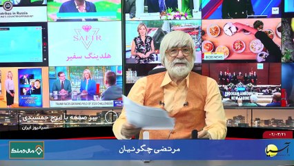 سر صفحه با ایرج جمشیدی یکشنبه 21 خرداد 1402