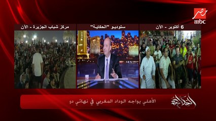 عمرو أديب: الأهلي محتاج جول واحد.. أملي كبير في الشحات وكهربا وكولر بيعرف إزاي يفضي لعيب ويكون هو والجول