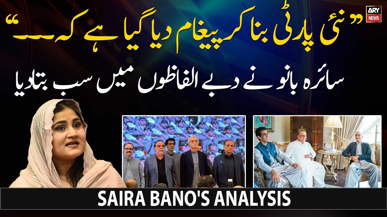 "Nayi Party Bana Kar Paigham Diya Gaya Kay...", Saira Bano Nay Aham Bat Batadi