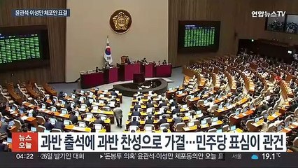 오늘 '돈봉투 의혹' 윤관석ㆍ이성만 체포동의안 표결