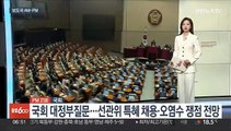 [AM-PM] '돈봉투 의혹' 윤관석·이성만 체포동의안 표결 外
