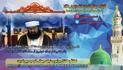 راز پیروزی امام زمان موهوم در این است که همه را غافلگیر می کند