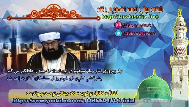 راز پیروزی امام زمان موهوم در این است که همه را غافلگیر می کند