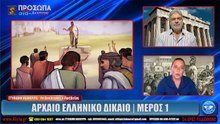 ΙΛΛΥΡΙΑ WEB TV  ΑΡΧΑΙΟ ΕΛΛΗΝΙΚΟ ΔΙΚΑΙΟ - ΜΕΡΟΣ 1  ΣΤΥΛΙΑΝΗ ΛΙΑΚΟΥΡΑ_2023 06 07_05 16 15_1_724