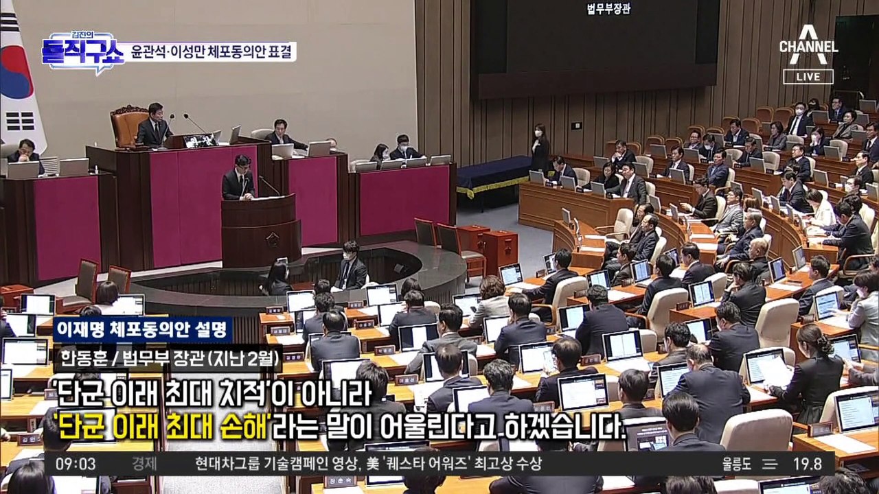 윤관석·이성만 오늘 체포동의안 표결…예상 결과는?