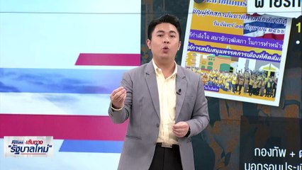 จับสัญญาณ "ม็อบ" เสี่ยงเผชิญหน้า | เนชั่นทันข่าวเช้า | 12 มิ.ย. 66 | PART 4