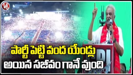 CPI Party Leaders Speech At Praja Garjana Sabha In Kothagudem | Narayana | V6 News
