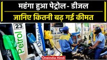 Petrol Diesel Price: इस राज्य में महंगा हुआ पेट्रोल-डीजल, जानिए नए Rate | वनइंडिया हिंदी