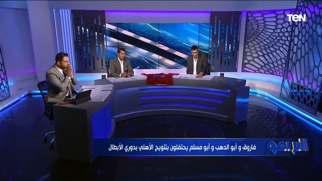 أسد إفريقيا الحقيقي يحصل على البطولة..مقدمة تاااريخية من محمد فاروق بعد تتويج الأهلي ببطولة إفريقيا