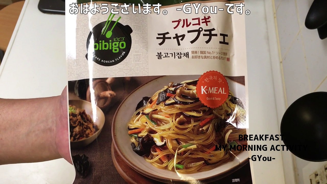 ビビゴのプルコギチャプチェ」で朝ごはん…ビビゴって有名？