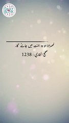 Daily Hadees | Hadees Sharif | Sahih Bukhari 1238 || Daily Blink #shorts #viral