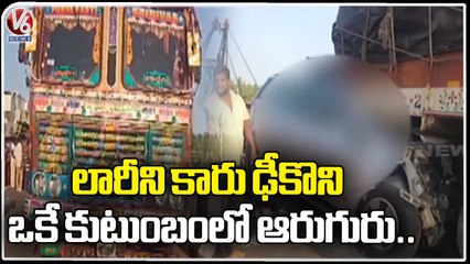 Road Accident At East Godavari , Car Hits Lorry | V6 News