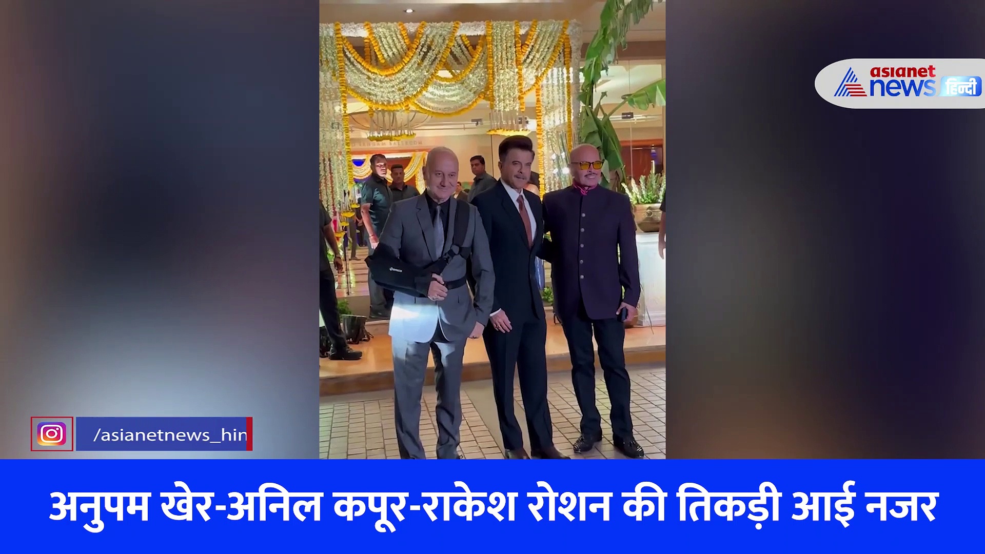 सितारों से सजा Madhu Mantena का वेडिंग रिसेप्शन, आमिर खान-अनिल कपूर ने बढ़ाई महफिल की रौनक, VIDEO