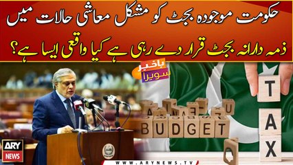 Kia Budget say aam awam ko such main faida hoga ?