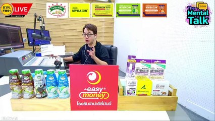 การให้การปรึกษาทางจิตวิทยา หรือ จิตบำบัด : FM91 The Mental Talk : 11 มิถุนายน 2566