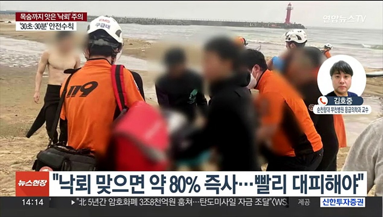 낙뢰 사고 90% 여름철에 집중…충격 정도는?
