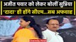 NCP नेता Supriya Sule ने Ajit Pawar को लेकर कही बड़ी बात | Maharashtra Politics | वनइंडिया हिंदी