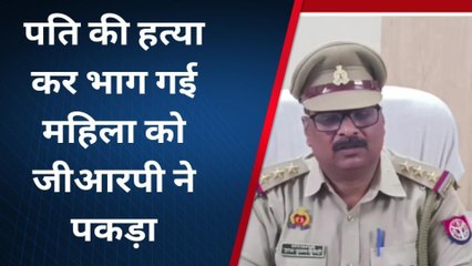 चंडीगढ़ में पति की हत्या कर भाग रही हत्यारिन पत्नी को किया गया गिरफ्तार, जाने फिर आगे