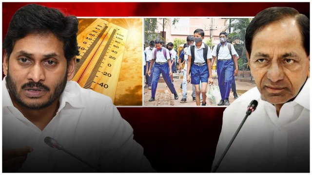 Schools Re-opening.. ఎండ తీవ్రతకు ఒంటిపూట బడులు..ఫీజులు పెంచితే ఊరుకునేది లేదు...