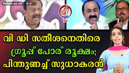 ഒറ്റ തിരിഞ്ഞ് ആക്രമിക്കുന്നത് കോൺഗ്രസിൽ പതിവ് -കെ മുരളീധരൻ #vdsatheeshan #congress #kSudhakaran