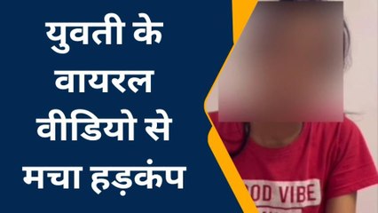 रायबरेली: युवती ने कहा ग्राम प्रधान से वह करती है प्यार, वीडियो हुआ वायरल