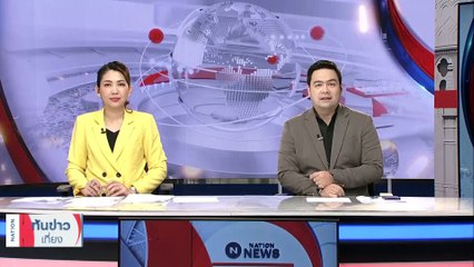 สำรวจที่ตั้ง "บ. ไอทีวี"  ไม่พบชื่อในอาคารสำนักงาน | เนชั่นทันข่าวเที่ยง | 12 มิ.ย. 66 | PART 2