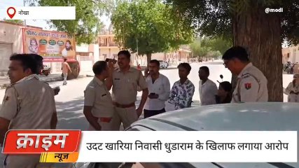 नोखा:जान से मारने की धमकी देकर महिला से दुष्कर्म,देखें पूरी खबर