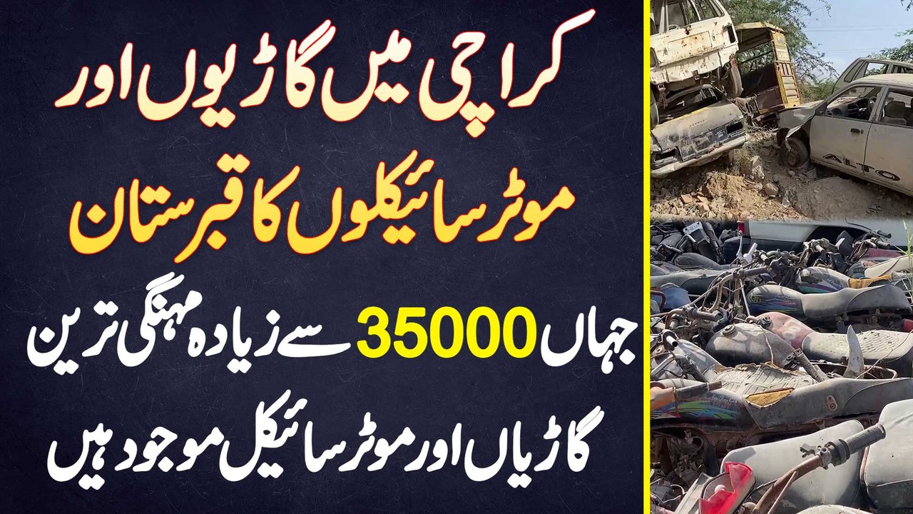 Karachi Me Cars And Bikes Ka Graveyard Jaha 35000 Se Zyada Most Expensive Cars And Bikes Maujood Hai