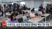 중국에 삼성전자 '복제공장' 시도…전 삼성 임원 등 기소