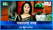 Modhyanner Khobor | 12 June 2023 | NTV Latest News Update