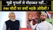 Asaduddin Owaisi का PM Modi पर निशाना, बोला 'ऐसा लगता है लाल किला Modi ने बनवाया' | वनइंडिया हिंदी