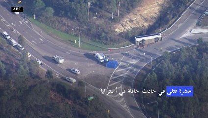 عشرة قتلى في حادث حافلة في أستراليا