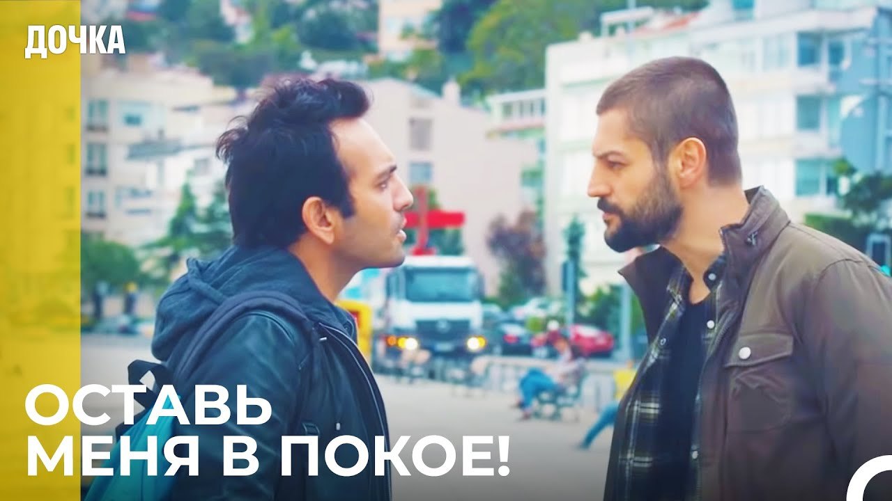 Джемаль Продолжает Беспокоить Демира -  Дочка 1...