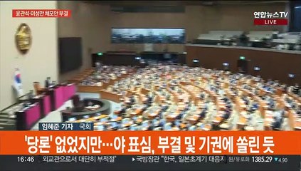 윤관석·이성만 체포안 부결…여 "구제불능"