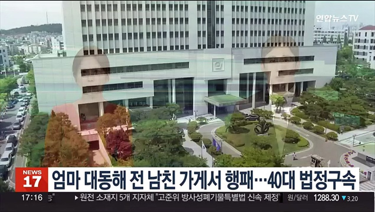 엄마 대동해 전 남친 가게서 행패…40대 법정구속