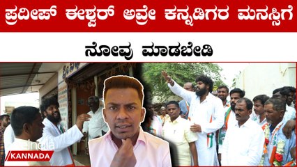 Pradeep Eshwar ತೆಲುಗು ಮಾತಾಡ್ತೀರಾ ಮಾತಾಡಿ ಆದ್ರೆ ಒಂದೇ ಒಂದು ಕೆಲಸ ಮಾಡಿ