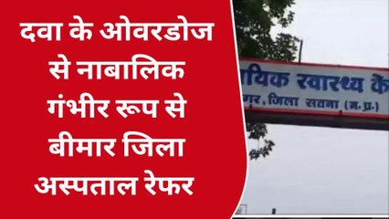 सतना: ओवरडोज दवा खाने से नाबालिग की हालत बिगड़ी, आनन-फानन में किया रैफर