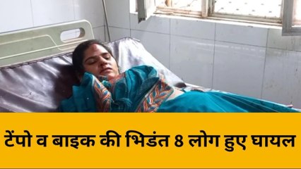 कन्नौज: टेंपो और बाइक की भिडंत में 8 लोग हुए घायल
