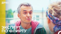 Угур Влюбился, Пока Ждал В Школе  -  Дочка 15 Серия