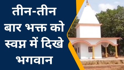 प्रयागराज: स्वप्न में दिखे भगवान तो भक्त ने करवा डाला मंदिर का निर्माण